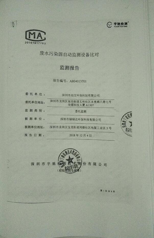 排污單位環境信息公開
