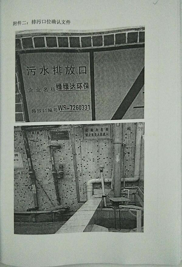 排污單位環境信息公開