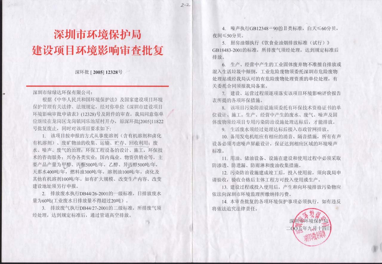 排污單位環境信息公開